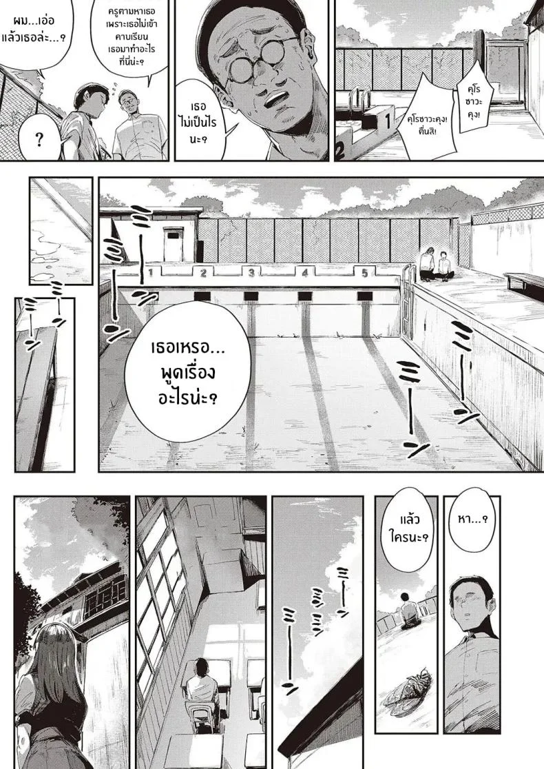 ปริศนานักเรีนยเเลกเปลี่ยนอุสึเซมิ [Neisan] Semishigure no Tenkousei (COMIC ExE 44) หน้า 25