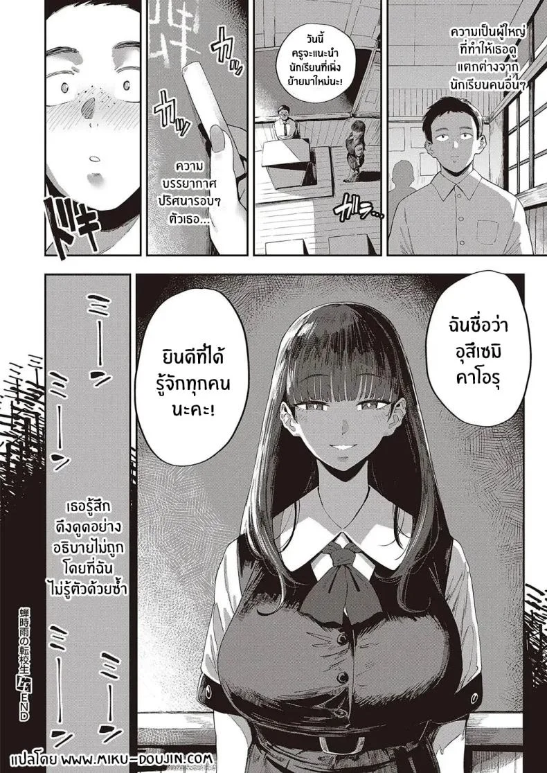 ปริศนานักเรีนยเเลกเปลี่ยนอุสึเซมิ [Neisan] Semishigure no Tenkousei (COMIC ExE 44) หน้า 26