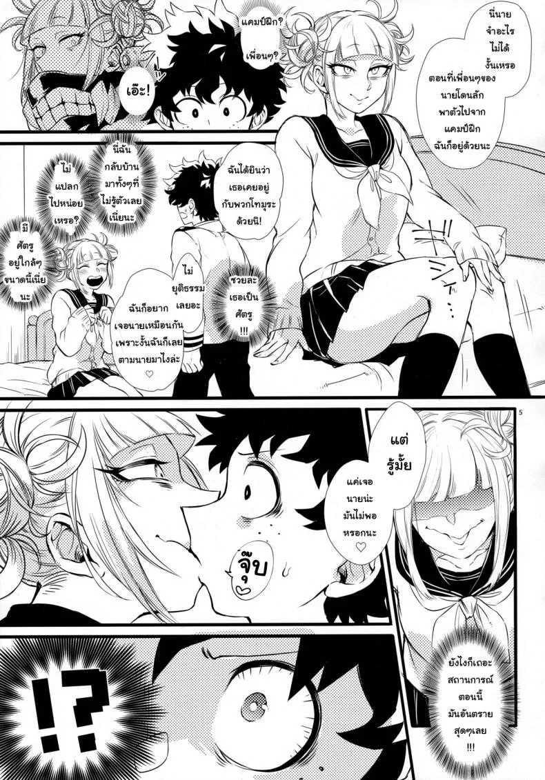 ถ้าไม่สู้ ก็จงรับ (Douyara Deban no Youda! 16) [Mekao (Den Meka)] Toga-chan to Deku-kun | Toga-chan & Deku-kun (Boku no Hero Academia) หน้า 4