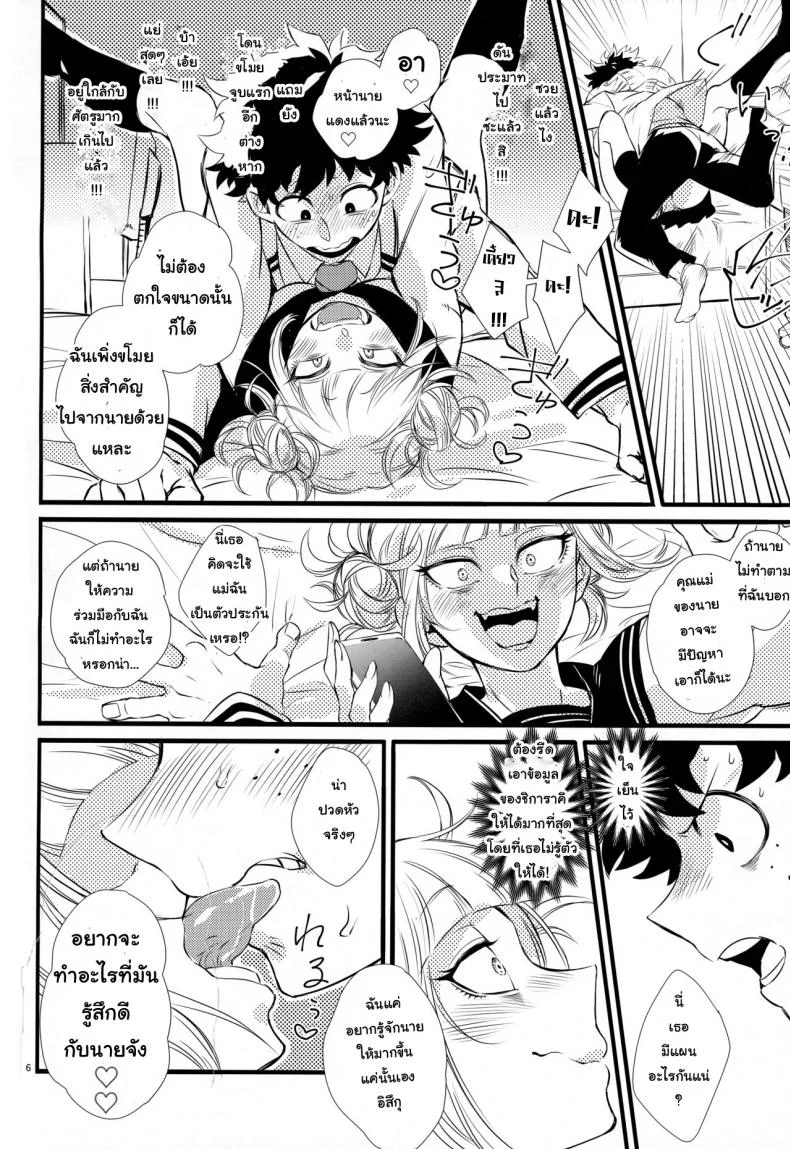 ถ้าไม่สู้ ก็จงรับ (Douyara Deban no Youda! 16) [Mekao (Den Meka)] Toga-chan to Deku-kun | Toga-chan & Deku-kun (Boku no Hero Academia) หน้า 5