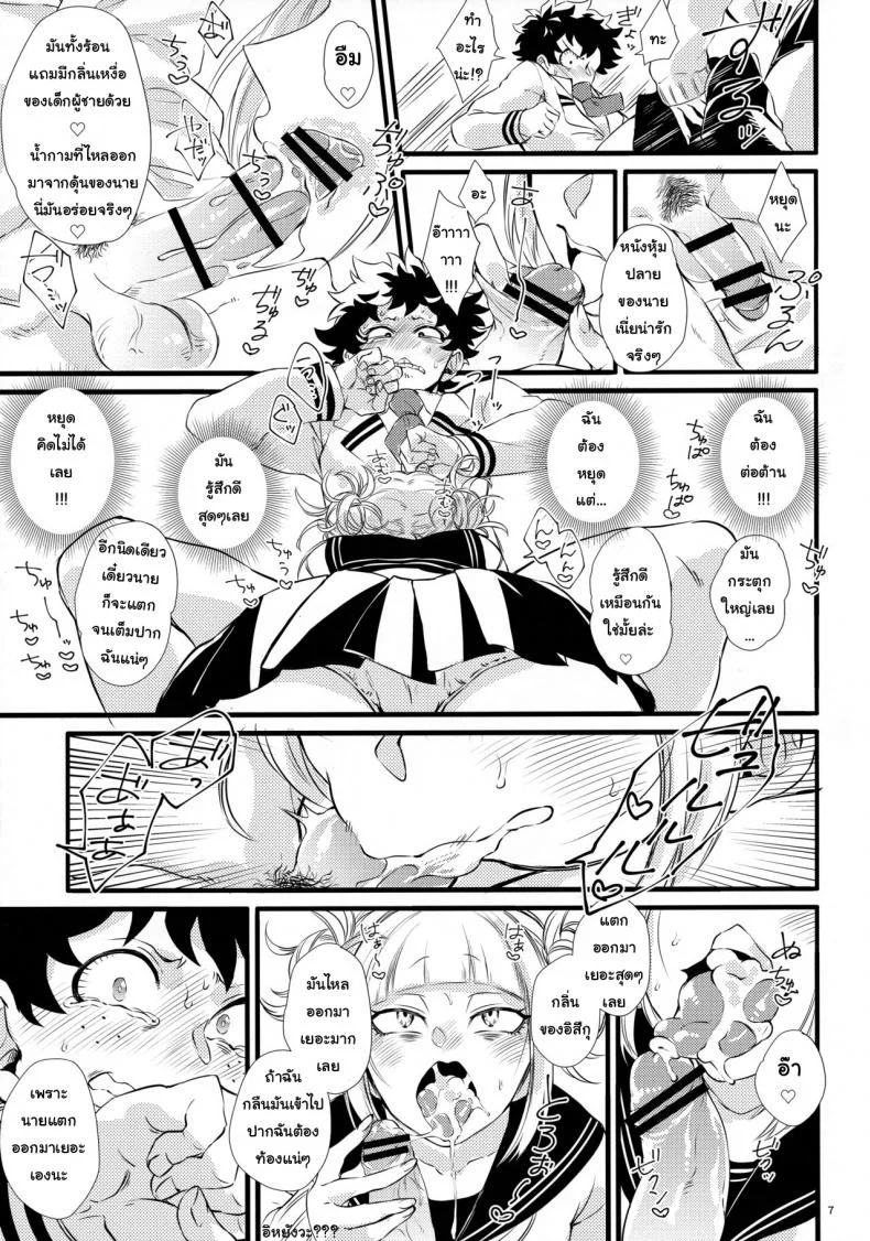ถ้าไม่สู้ ก็จงรับ (Douyara Deban no Youda! 16) [Mekao (Den Meka)] Toga-chan to Deku-kun | Toga-chan & Deku-kun (Boku no Hero Academia) หน้า 6