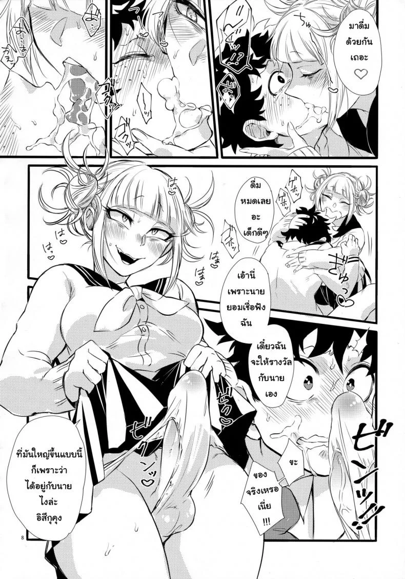 ถ้าไม่สู้ ก็จงรับ (Douyara Deban no Youda! 16) [Mekao (Den Meka)] Toga-chan to Deku-kun | Toga-chan & Deku-kun (Boku no Hero Academia) หน้า 7