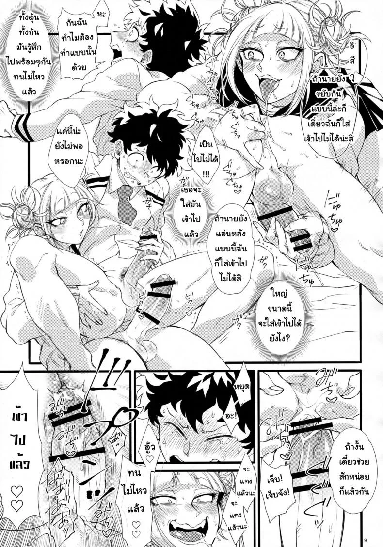 ถ้าไม่สู้ ก็จงรับ (Douyara Deban no Youda! 16) [Mekao (Den Meka)] Toga-chan to Deku-kun | Toga-chan & Deku-kun (Boku no Hero Academia) หน้า 8