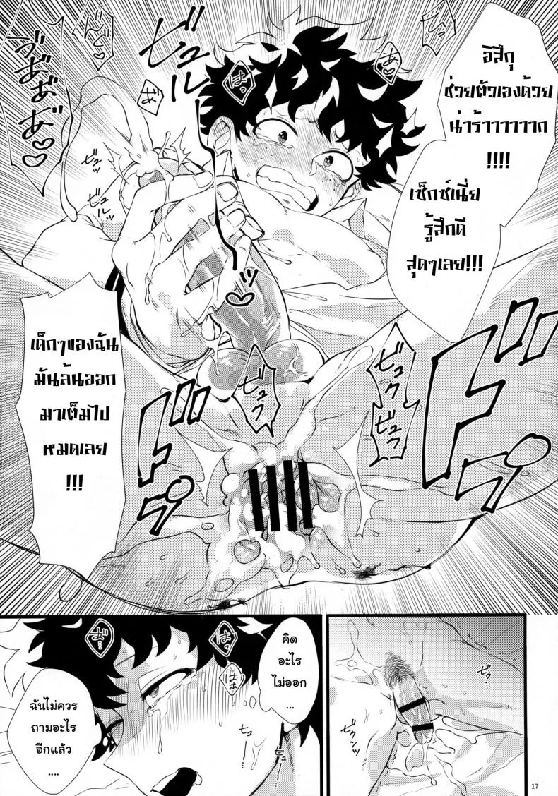 ถ้าไม่สู้ ก็จงรับ (Douyara Deban no Youda! 16) [Mekao (Den Meka)] Toga-chan to Deku-kun | Toga-chan & Deku-kun (Boku no Hero Academia) หน้า 16