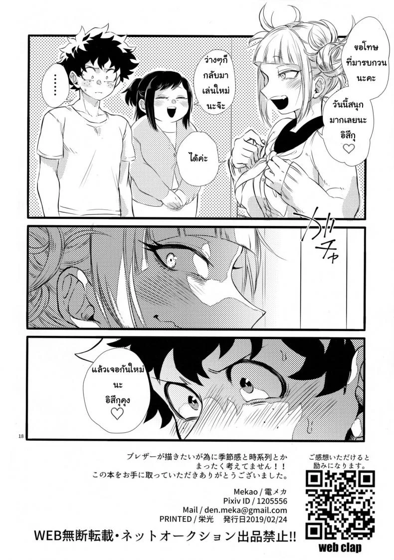 ถ้าไม่สู้ ก็จงรับ (Douyara Deban no Youda! 16) [Mekao (Den Meka)] Toga-chan to Deku-kun | Toga-chan & Deku-kun (Boku no Hero Academia) หน้า 17