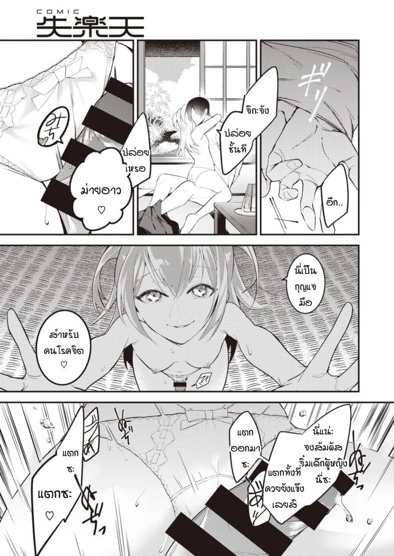 เหมือนถูกทิ่มแทงด้วยเหล็กแหลม [Senoo Hibiteru] Hari no Mushiro หน้า 7
