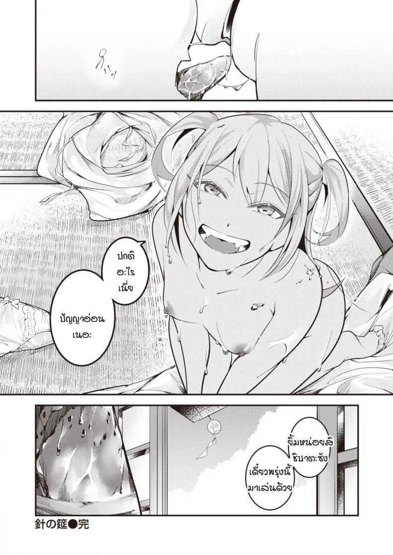 เหมือนถูกทิ่มแทงด้วยเหล็กแหลม [Senoo Hibiteru] Hari no Mushiro หน้า 16
