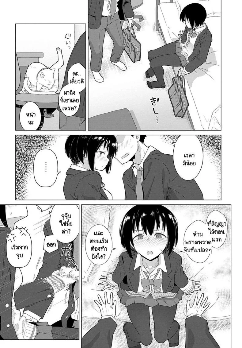 เป็นเพื่อน 4 ปี เป็นแฟน 1 ปี [Kikunosukemaru] Tomodachi 4-nen + Koibito 1-nen หน้า 5