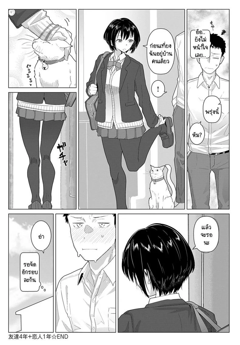 เป็นเพื่อน 4 ปี เป็นแฟน 1 ปี [Kikunosukemaru] Tomodachi 4-nen + Koibito 1-nen หน้า 20