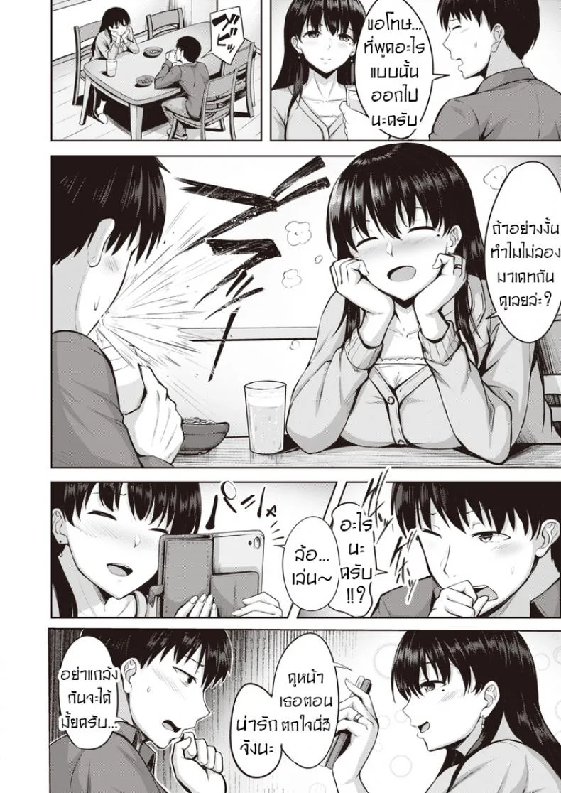 ติวเตอร์หนุ่มกับคุณนายสาวสวย [Nicoby] Kanjuku Shibori หน้า 4