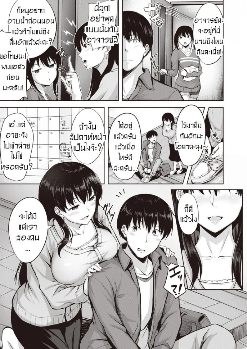 ติวเตอร์หนุ่มกับคุณนายสาวสวย [Nicoby] Kanjuku Shibori หน้า 5