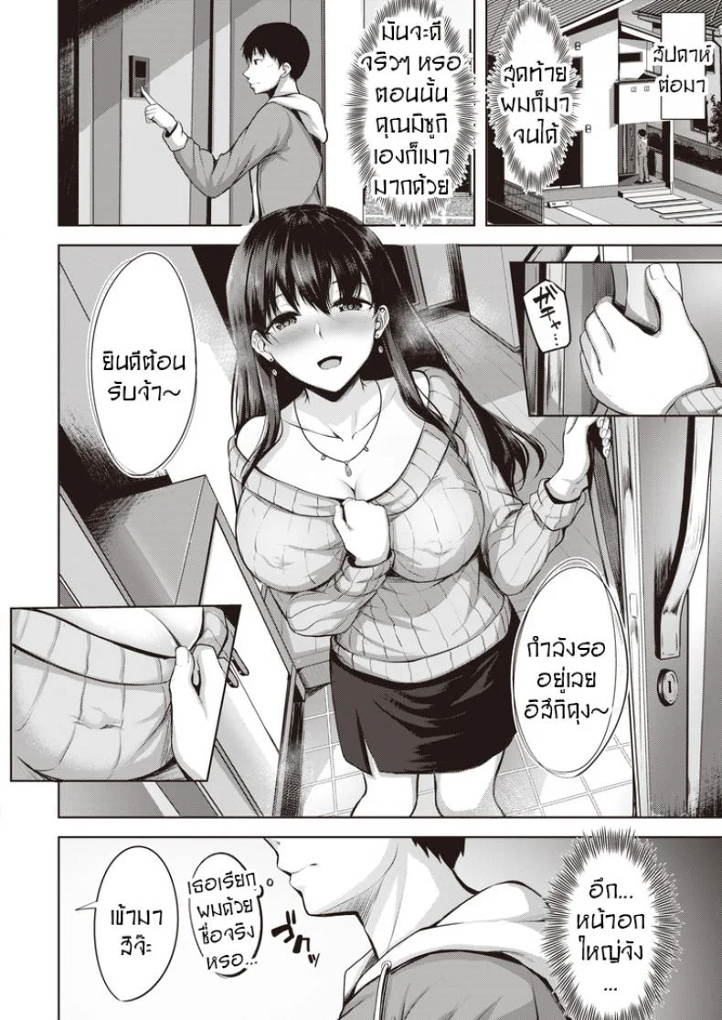 ติวเตอร์หนุ่มกับคุณนายสาวสวย [Nicoby] Kanjuku Shibori หน้า 6