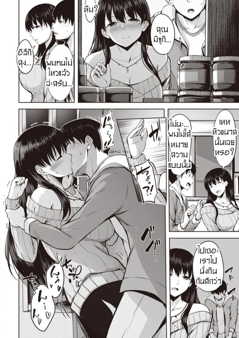 ติวเตอร์หนุ่มกับคุณนายสาวสวย [Nicoby] Kanjuku Shibori หน้า 10