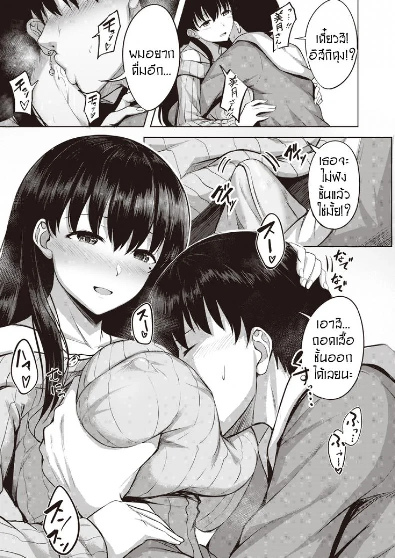 ติวเตอร์หนุ่มกับคุณนายสาวสวย [Nicoby] Kanjuku Shibori หน้า 11
