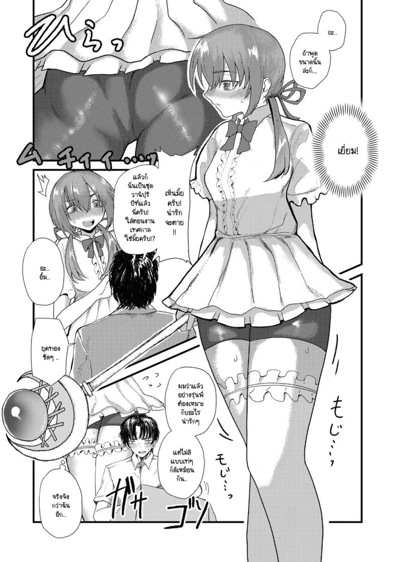 ความลับที่เก็บซ่อนของประธานชมรม [Ragii] Punity woman หน้า 6