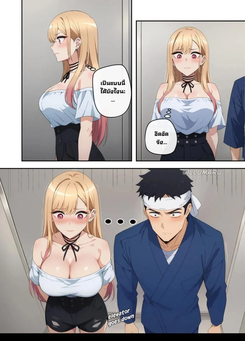 มีโอกาสก็จัด [Illumaru] หน้า 4