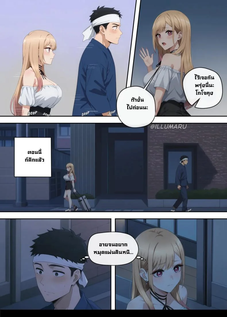 มีโอกาสก็จัด [Illumaru] หน้า 5