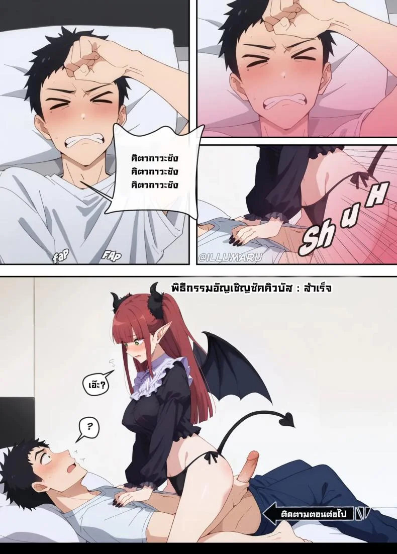 มีโอกาสก็จัด [Illumaru] หน้า 11
