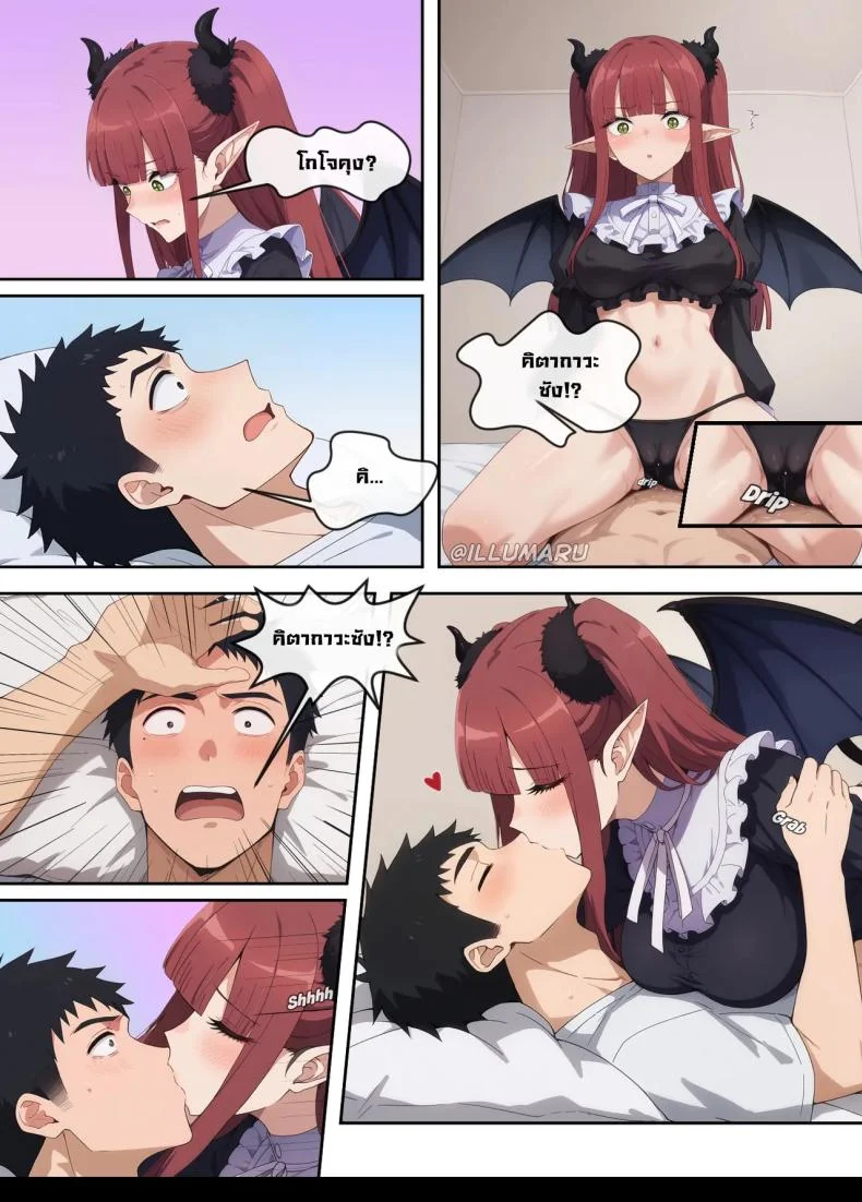 มีโอกาสก็จัด [Illumaru] หน้า 13