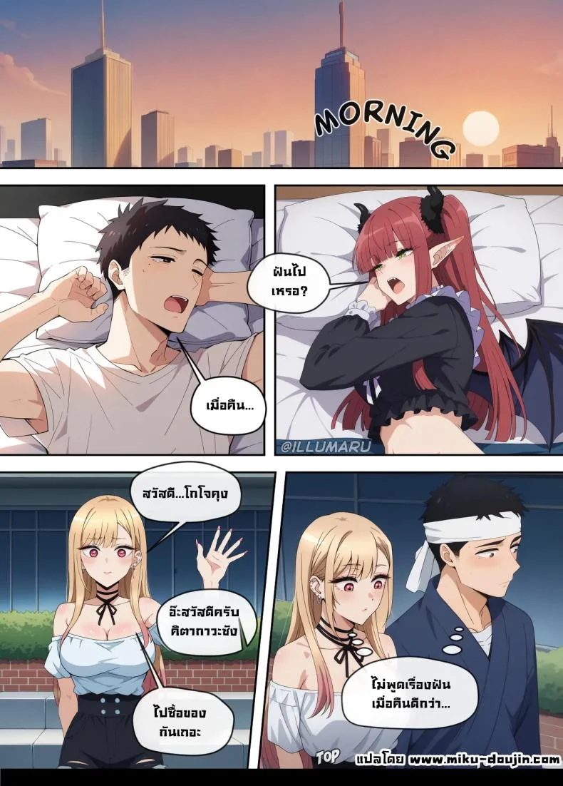 มีโอกาสก็จัด [Illumaru] หน้า 22
