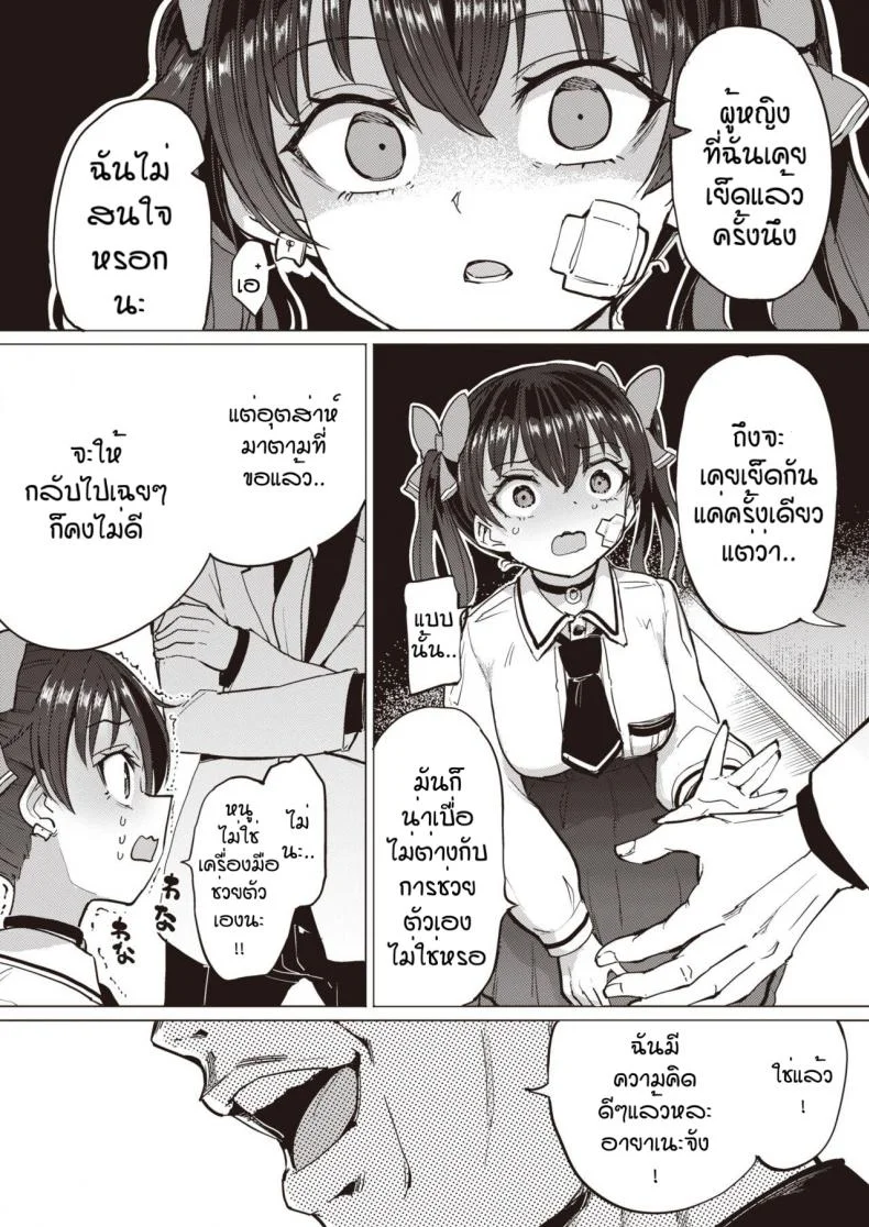 ยัยจิ๋มกระป๋อง [Aomushi] Papakatsu หน้า 4