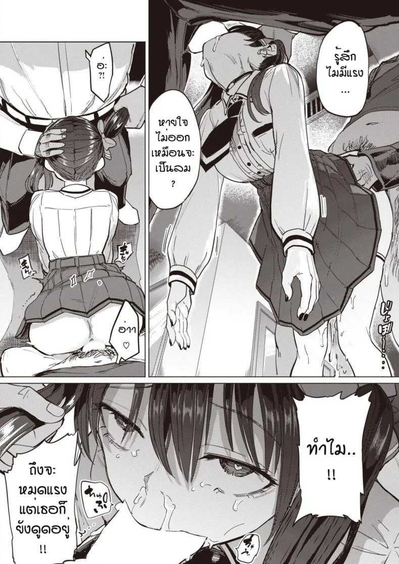 ยัยจิ๋มกระป๋อง [Aomushi] Papakatsu หน้า 10