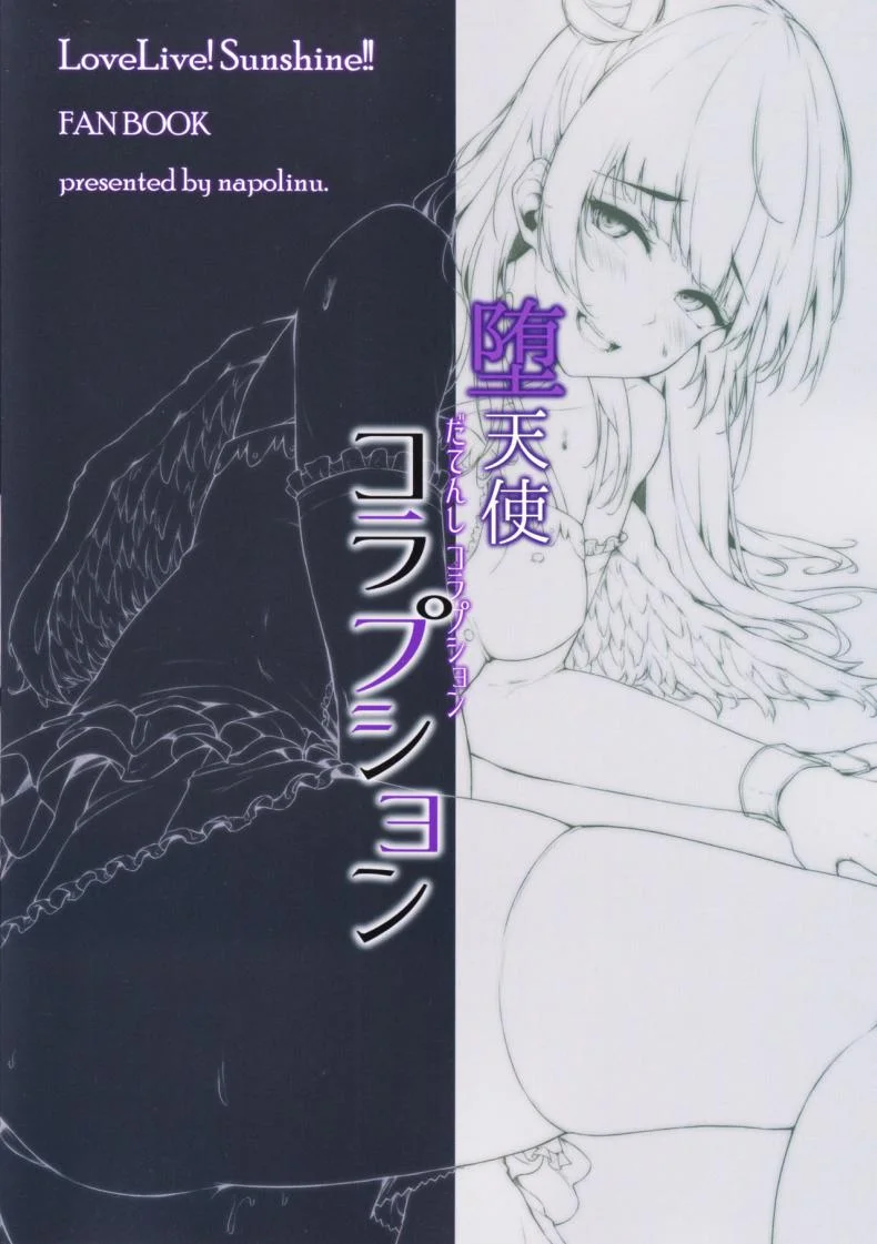ทำลายวงไอดอล [napolinu (Napo)] Datenshi Corruption (Love Live! Sunshine!!)ทำลายวงไอดอล 1 หน้า 26