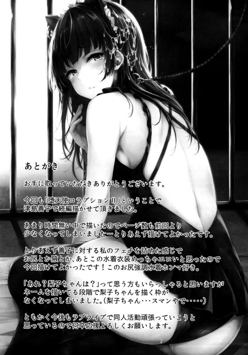 ทำลายวงไอดอล [napolinu (Napo)] Datenshi Corruption (Love Live! Sunshine!!)ทำลายวงไอดอล 2 หน้า 18