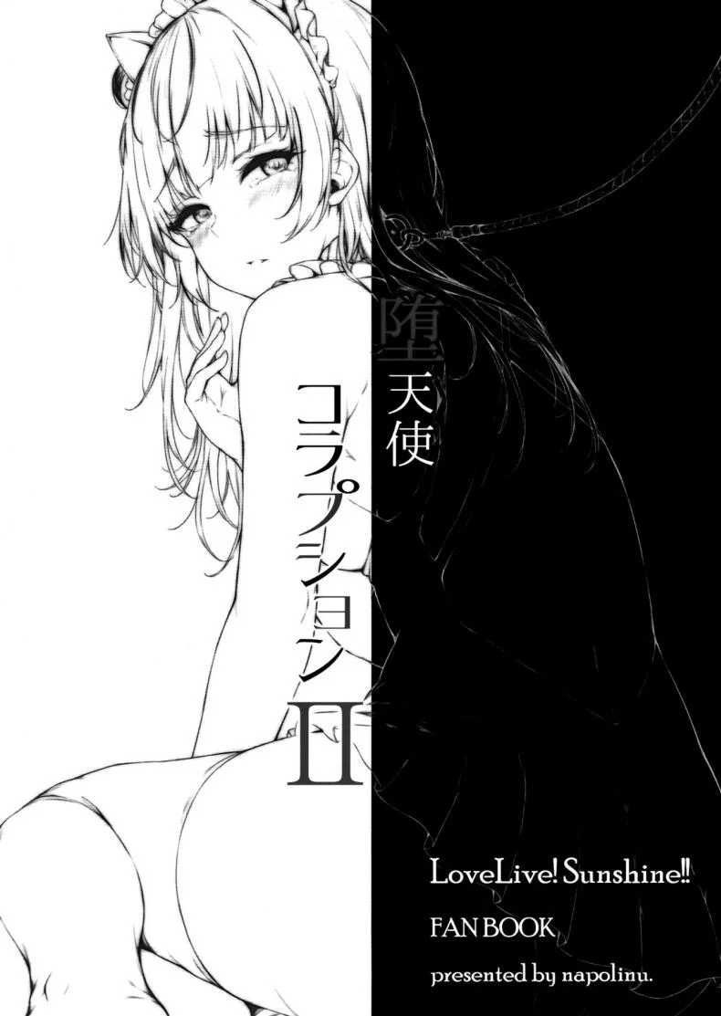 ทำลายวงไอดอล [napolinu (Napo)] Datenshi Corruption (Love Live! Sunshine!!)ทำลายวงไอดอล 2 หน้า 20