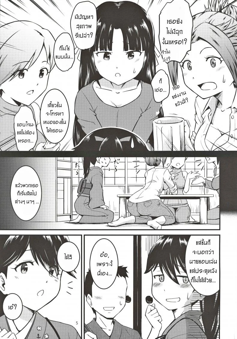 มามีลูกด้วยกันนะคะ [Takayama Chihiro] Houshou-san no Kozukuri Days หน้า 4