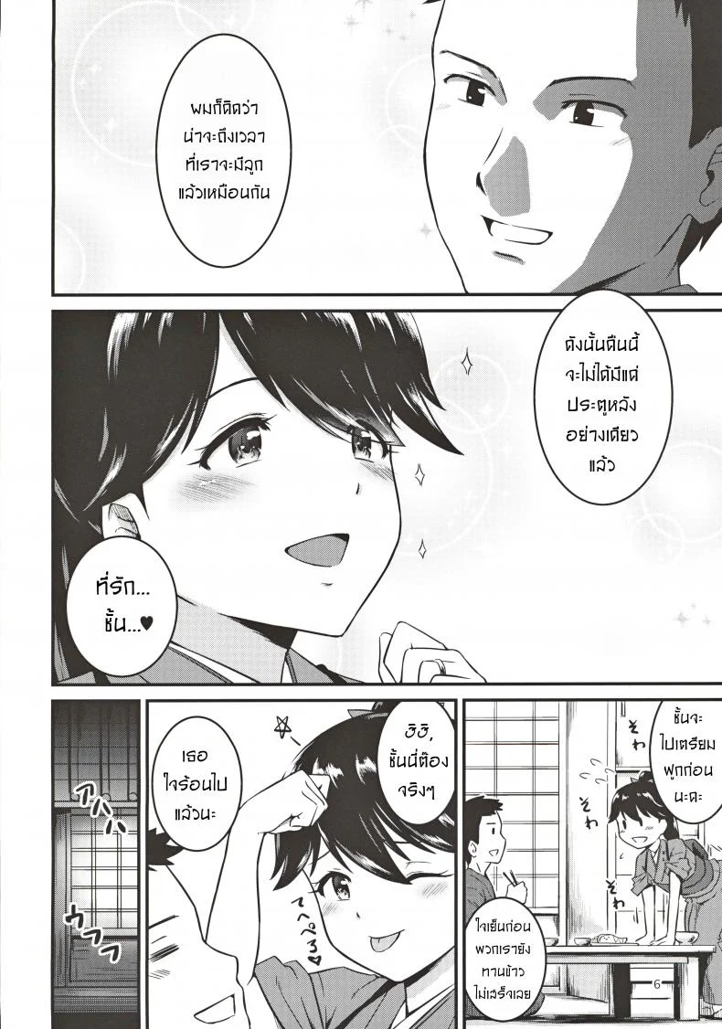 มามีลูกด้วยกันนะคะ [Takayama Chihiro] Houshou-san no Kozukuri Days หน้า 5