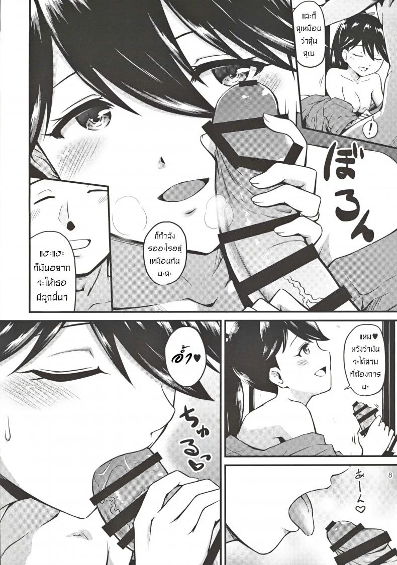 มามีลูกด้วยกันนะคะ [Takayama Chihiro] Houshou-san no Kozukuri Days หน้า 7