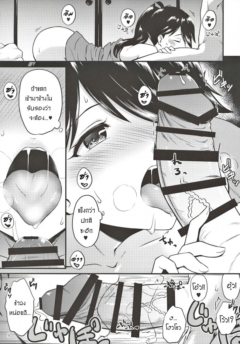 มามีลูกด้วยกันนะคะ [Takayama Chihiro] Houshou-san no Kozukuri Days หน้า 8