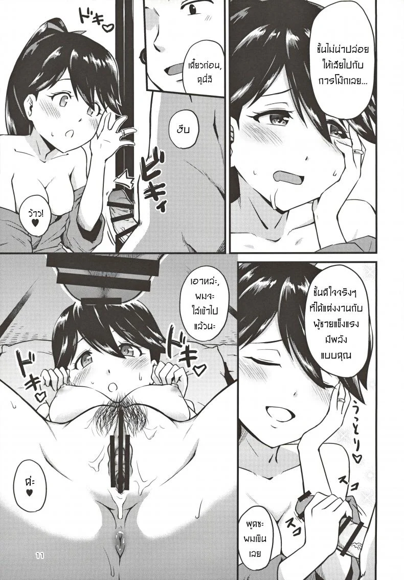มามีลูกด้วยกันนะคะ [Takayama Chihiro] Houshou-san no Kozukuri Days หน้า 10