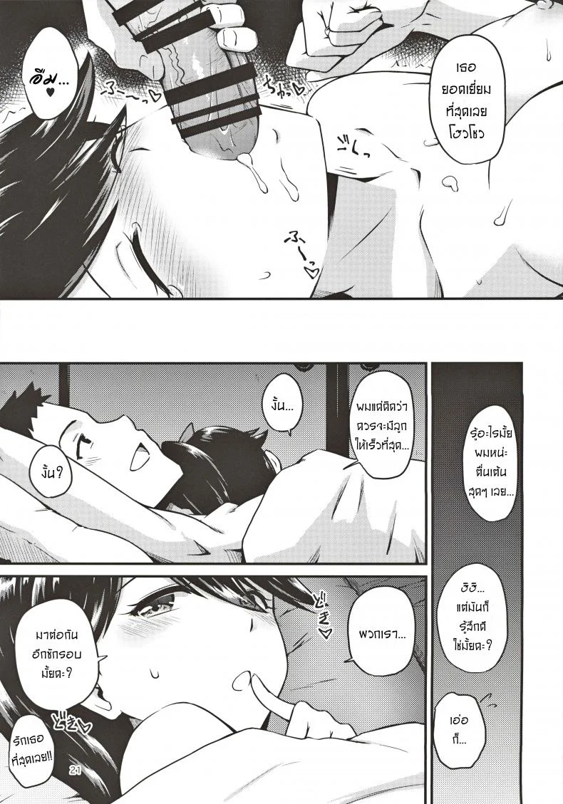 มามีลูกด้วยกันนะคะ [Takayama Chihiro] Houshou-san no Kozukuri Days หน้า 20