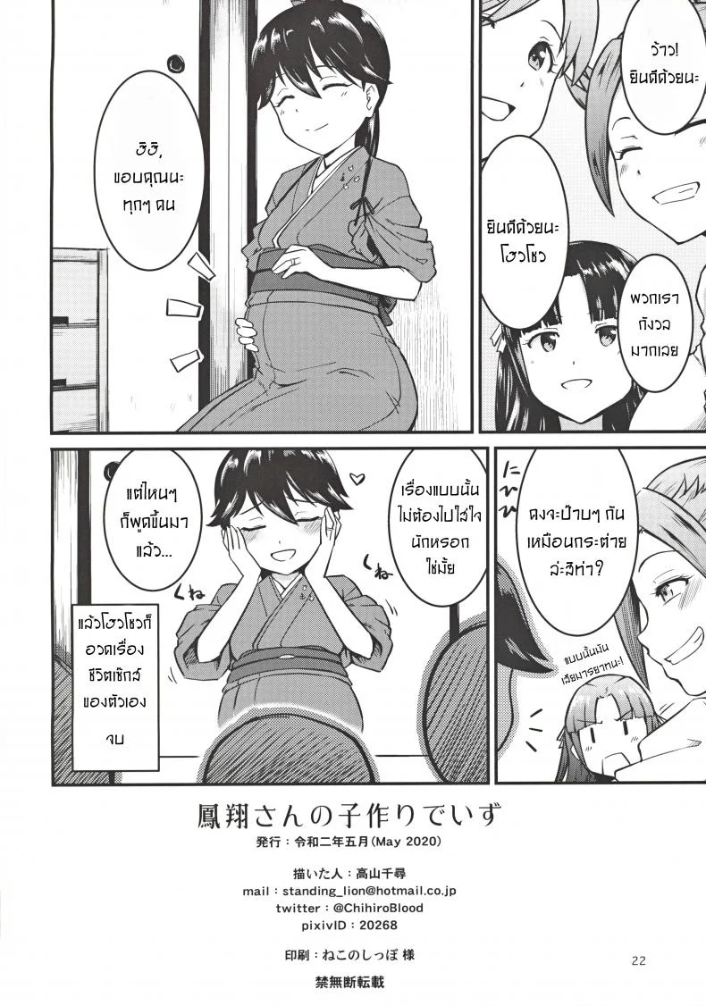 มามีลูกด้วยกันนะคะ [Takayama Chihiro] Houshou-san no Kozukuri Days หน้า 21