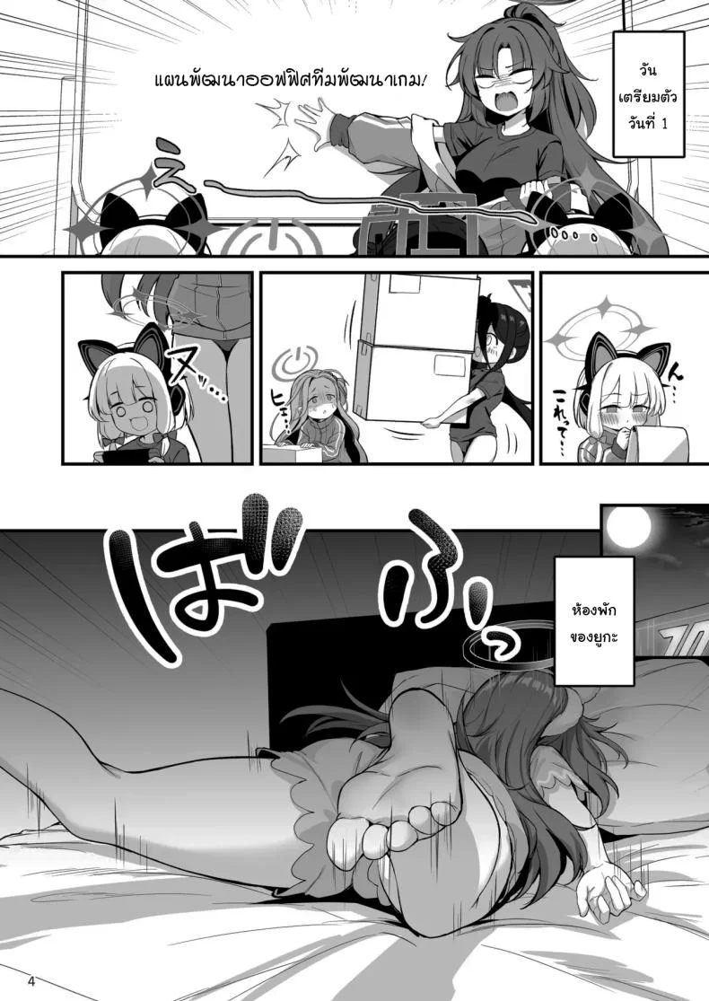 โซปแลนด์แห่งเกเฮนนา (Mary-san) (Blue Archive) หน้า 5