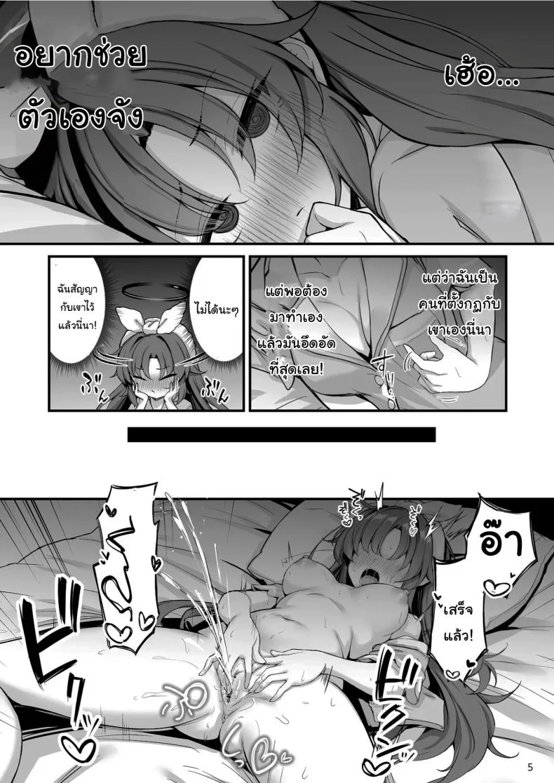 โซปแลนด์แห่งเกเฮนนา (Mary-san) (Blue Archive) หน้า 6