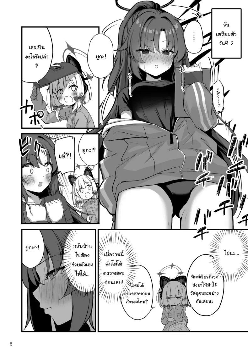 โซปแลนด์แห่งเกเฮนนา (Mary-san) (Blue Archive) หน้า 7