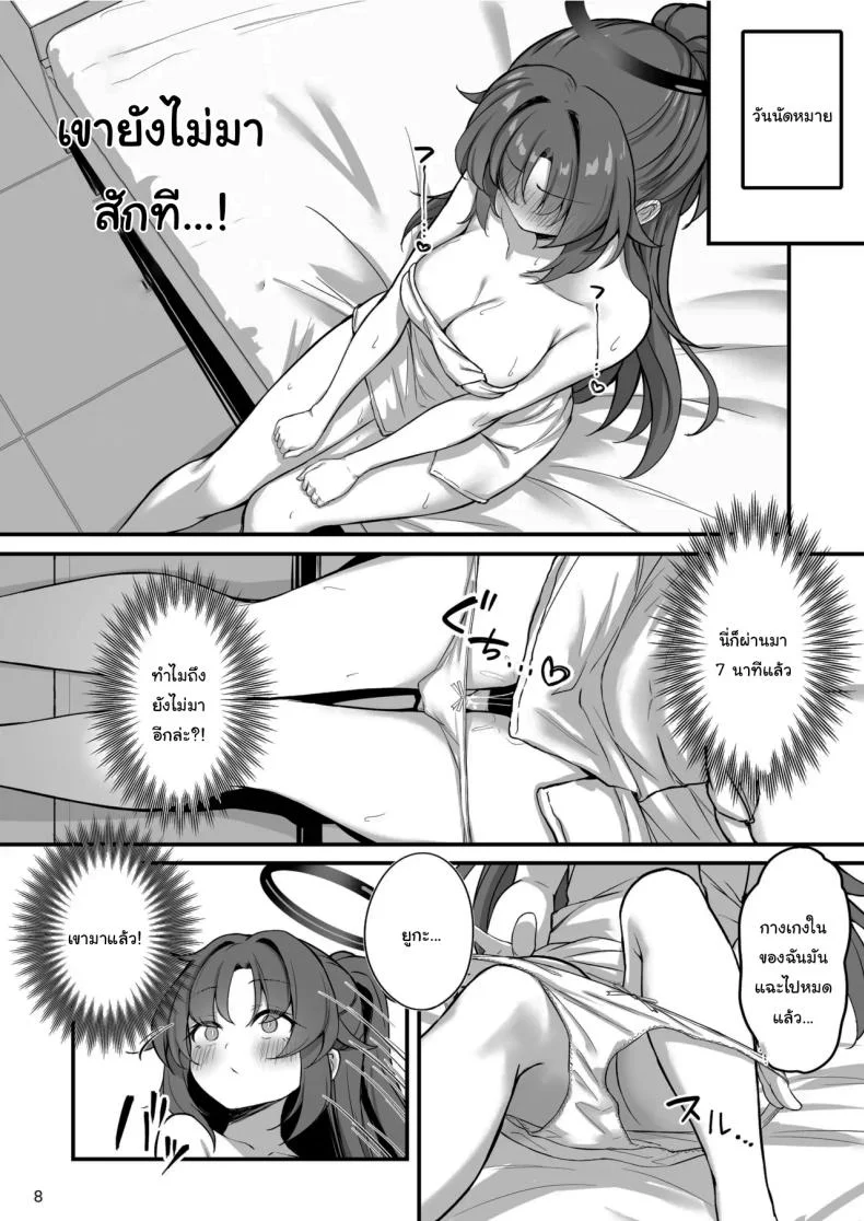 โซปแลนด์แห่งเกเฮนนา (Mary-san) (Blue Archive) หน้า 9