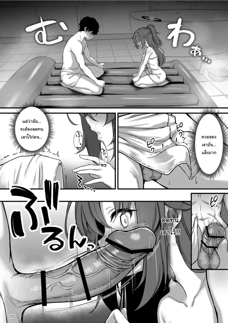 โซปแลนด์แห่งเกเฮนนา (Mary-san) (Blue Archive) หน้า 11