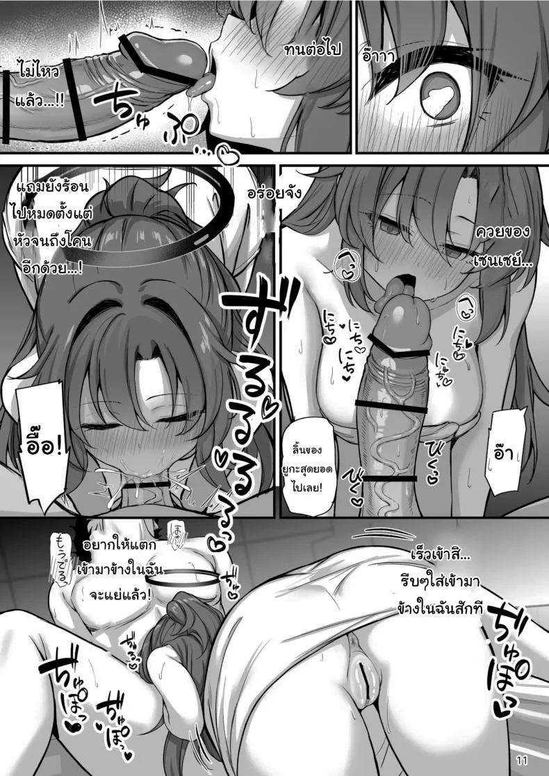 โซปแลนด์แห่งเกเฮนนา (Mary-san) (Blue Archive) หน้า 12