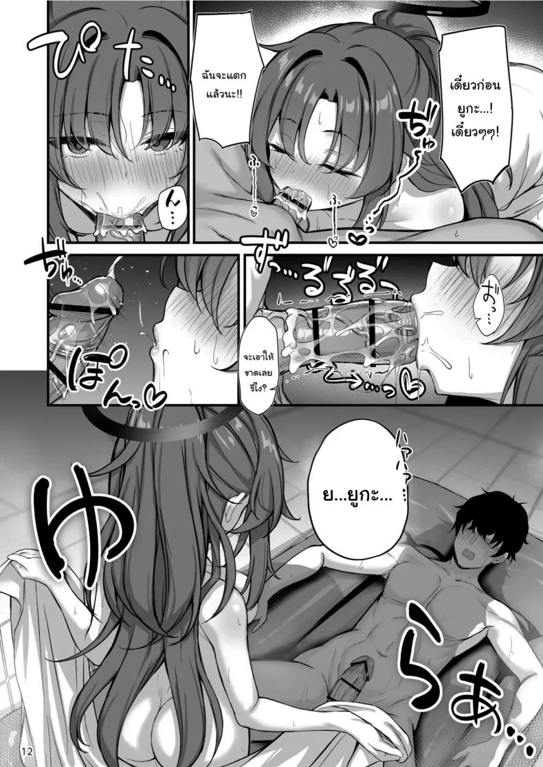 โซปแลนด์แห่งเกเฮนนา (Mary-san) (Blue Archive) หน้า 13