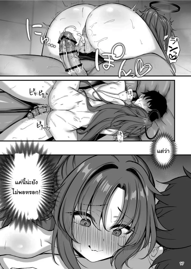 โซปแลนด์แห่งเกเฮนนา (Mary-san) (Blue Archive) หน้า 18