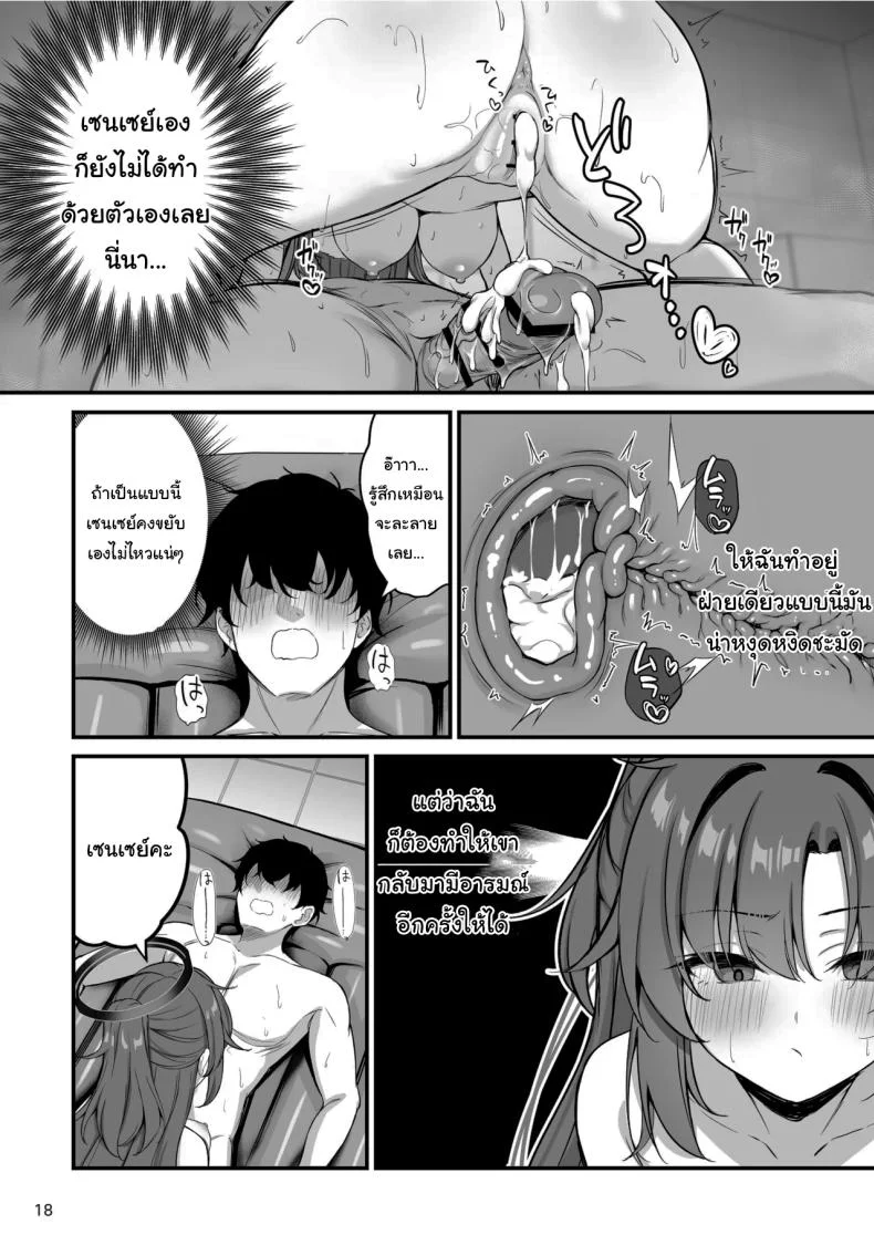 โซปแลนด์แห่งเกเฮนนา (Mary-san) (Blue Archive) หน้า 19