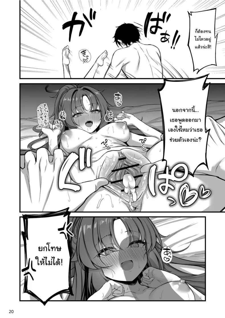โซปแลนด์แห่งเกเฮนนา (Mary-san) (Blue Archive) หน้า 21