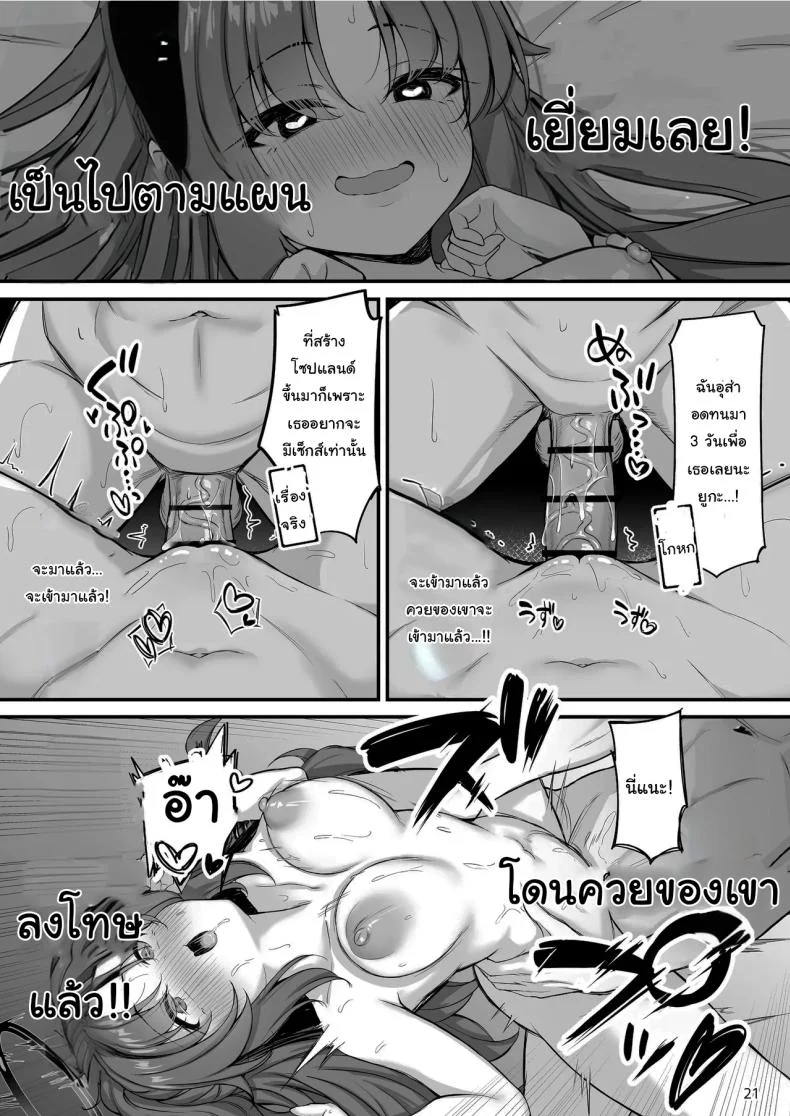 โซปแลนด์แห่งเกเฮนนา (Mary-san) (Blue Archive) หน้า 22