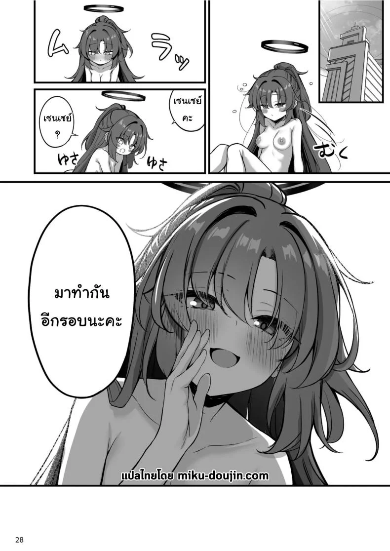 โซปแลนด์แห่งเกเฮนนา (Mary-san) (Blue Archive) หน้า 29