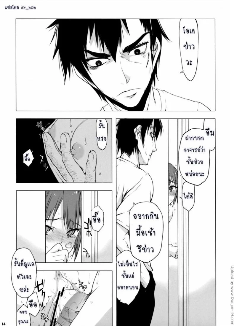 ถ้าเป็นหญิง [Boku Girl]ถ้าเป็นหญิง 2 หน้า 13