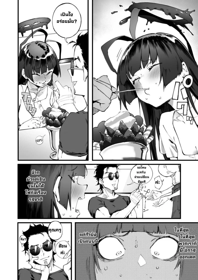 ซึรุกิอยากเปิดประสบการณ์ [Metsuki Warui Kyoudan (Suruga Kuroitsu)] Tsurugi datte Seishun shitai  Even Tsurugi wants to experience youth (Blue Archive) หน้า 9